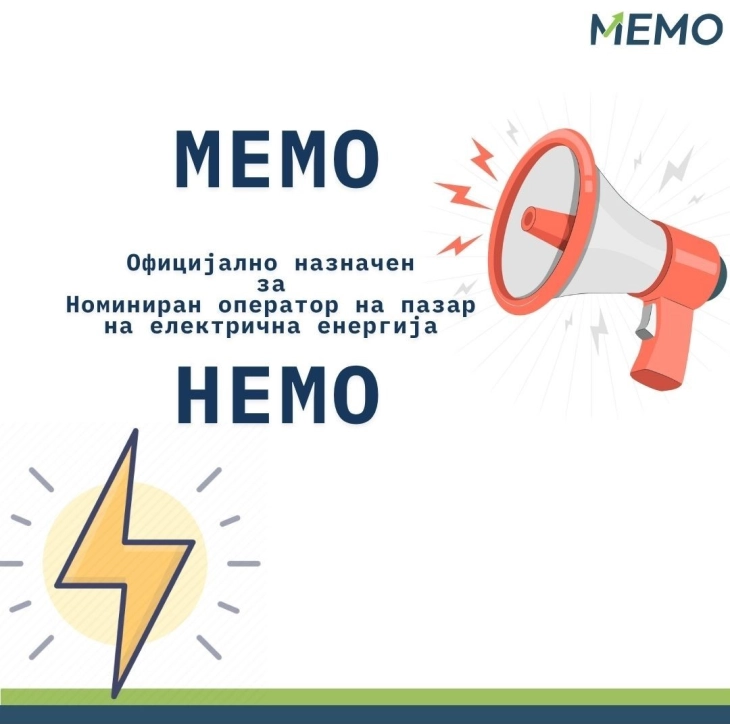 Националниот оператор на пазар на електрична енергија (МЕМО) официјално назначен за НЕМО за нашата земја