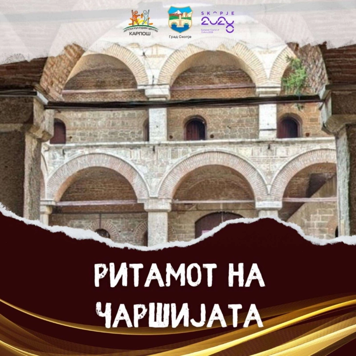 Почнува манифестацијата „Ритамот на чаршијата“ во Старата скопска чаршија