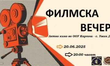 ФИЛМАЈ ревија - Летно кино Умин Дол