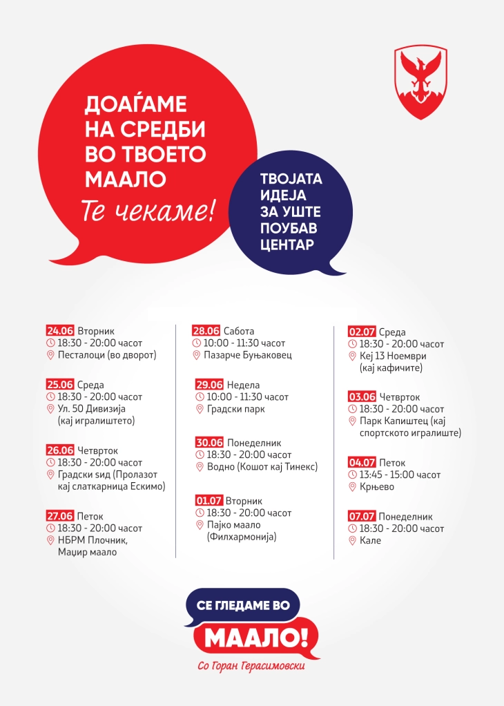 Герасимовски: Од 24 јуни продолжува караванот „Се гледаме во маало“, заедно ќе испишеме успешна приказна за Центар