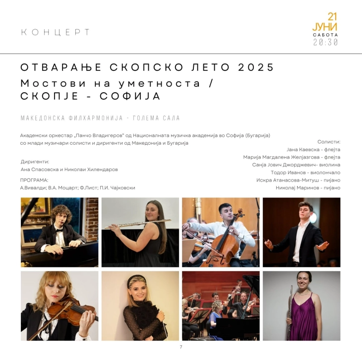 Skopje Summer Festival opens with exhibit and musical performance