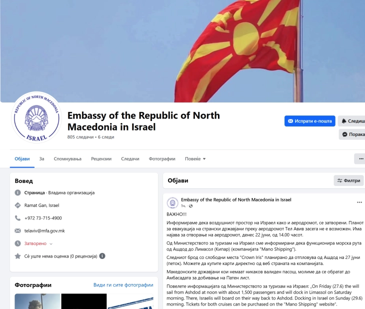 Evacuation of foreigners from Tel Aviv airport currently not possible, says Macedonian embassy