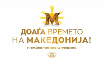 Една година од Владата под слоганот „Доаѓа времето на Македонија! Ги градиме темелите на промените“