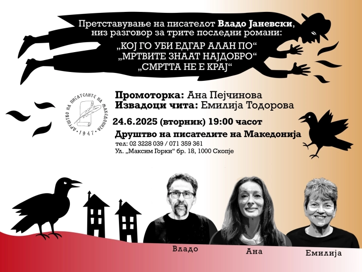 Вечер со писателот Владо Јаневски во ДПМ