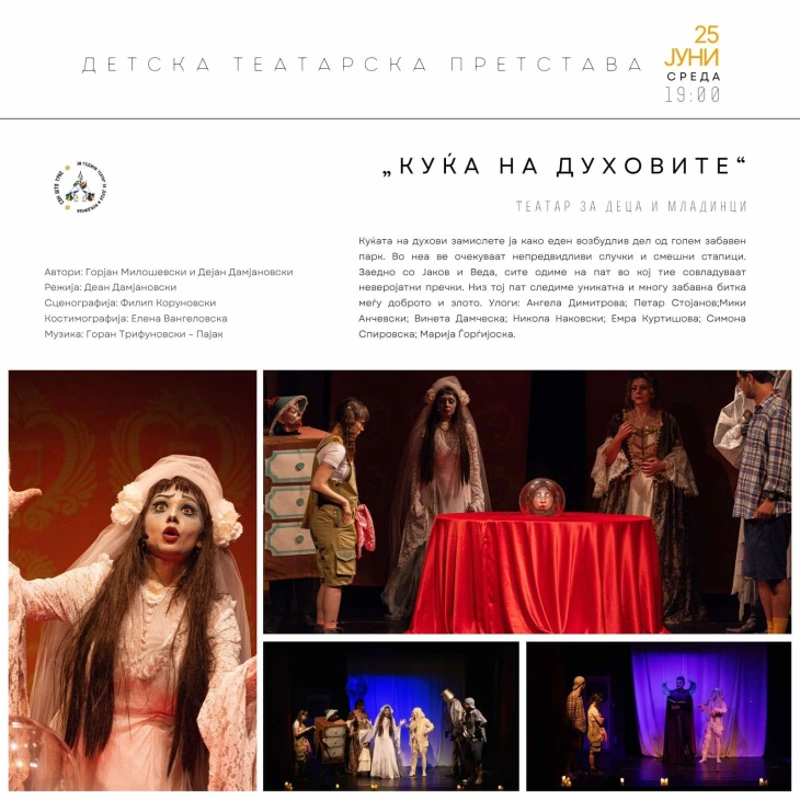 Детската претстава „Куќа на духовите“ и концерт на ансамблот „Арт Нет“ вечер на „Скопско лето“