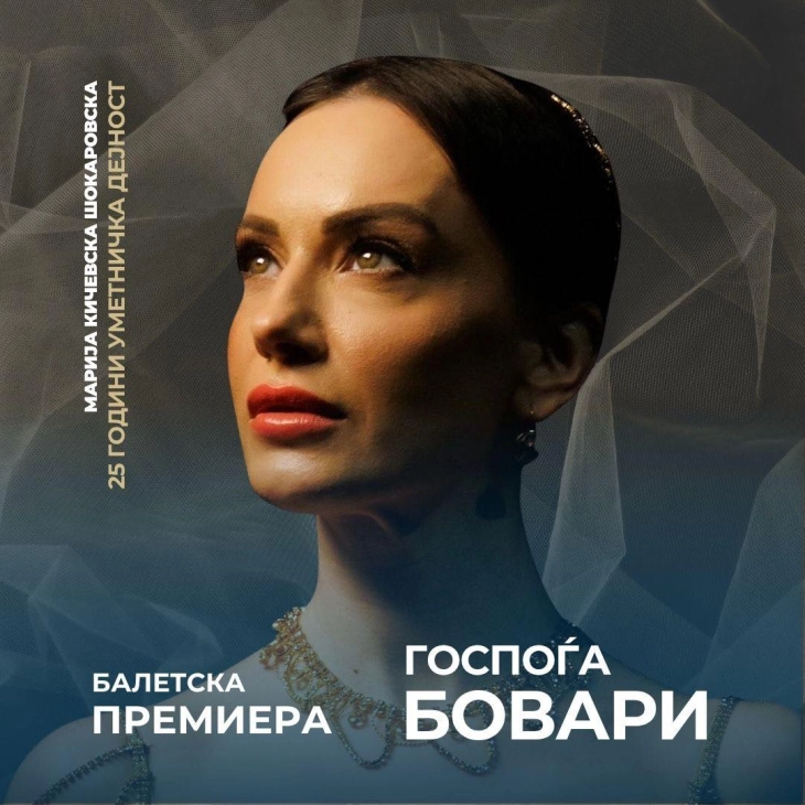 „Госпоѓа Бовари“ вечер во НОБ