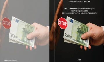 Промоција на Практикум за превентивна борба против корупцијата во правосудството и администрацијата