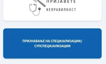 Неправилности во здравството отсега може да се пријавуваат на веб-страницата на Министерството за здравство