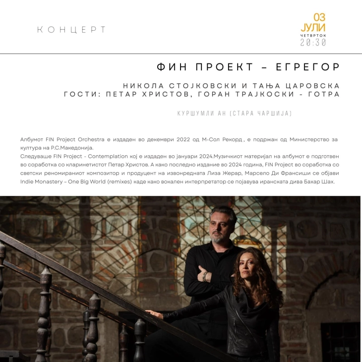 Концертна промоција FIN Project и Тања Царовска на албум „Егрегор“