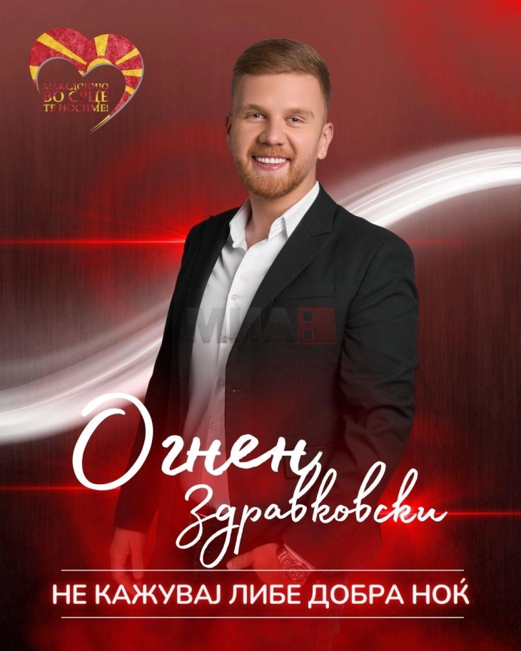 „Не кажувај либе добра ноќ“ во ново руво