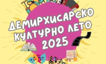 Во Демир Хисар почнува манифестацијата „Културно лето 2025“