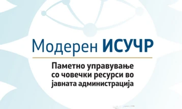 Презентација на нов информациски систем за управување со човечки ресурси