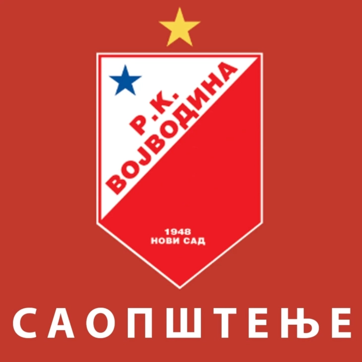 Војводина го отпушти својот хрватски голман поради присуство на концертот на Томсон