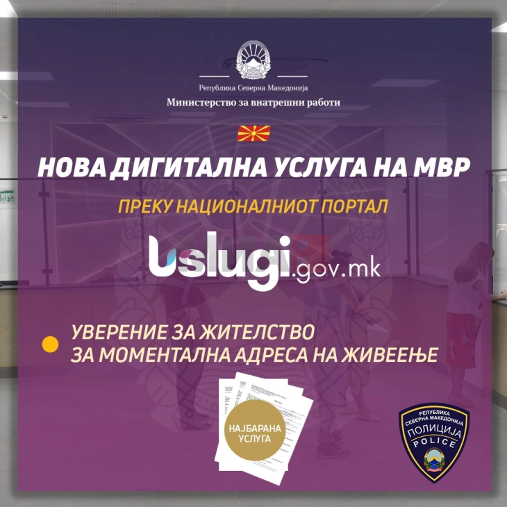 Shërbim i ri dixhital i MPB-së: Vërtetim për banim për adresën momentale të banimit