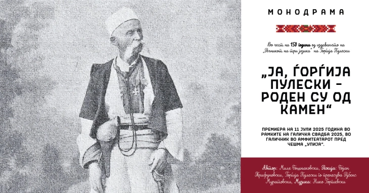 Премиера на монодрамата „Ја, Ѓорѓија Пулески – роден су од камен“ во Галичник