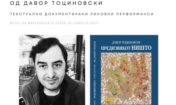 Промоција на книга и претстава за деца денеска на „Скопско лето“