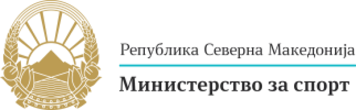 Министерството за спорт: За една година повеќе реализирани проекти отколку во претходните седум