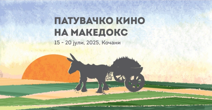 Патувачкото кино на „МакеДокс“ од денеска во Кочани