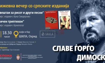 Книжевна вечер со Славе Ѓорѓо Димоски во Охрид
