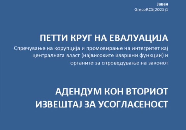 ГРЕКО бележи напредок на Македонија во спроведувањето на препораките за спречување на корупцијата 