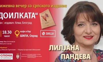 Охридска книжевна вечер со Лилјана Пандева во организација на „Спона“