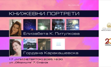 Претставување на литературното творештво на Елизабета К. Питулкова и Гордана Каракашевска во македонкиот КИЦ во Софија