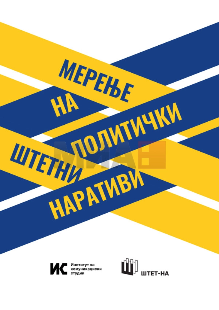 Во Собранието презентација на наодите од истражувањето „Мерење на политичките штетни наративи (ШТЕТ-НА)“