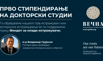 Фондацијата „Вечна“ почна да стипендира истражувања поврзани со македонските идентитетски прашања