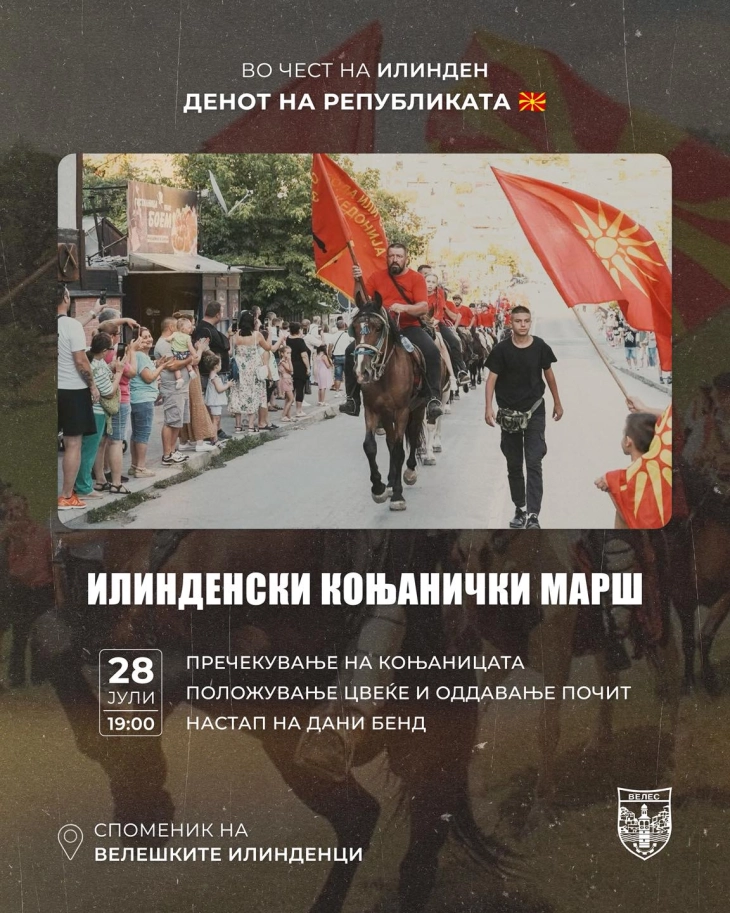 Вечерва во центарот на Велес ќе бидат пречекани  Коњаниците од Илинденскиот марш