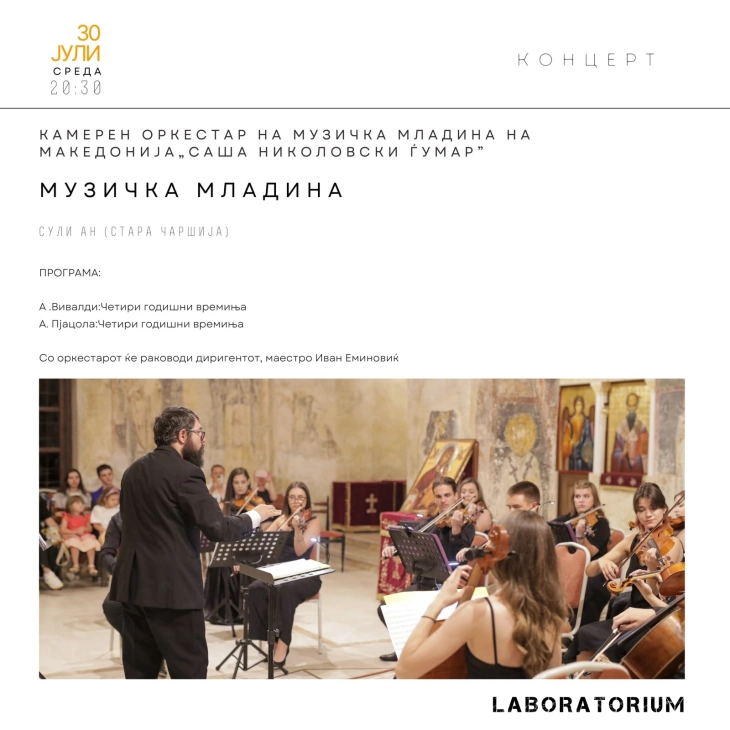 „Скопско лето“ ќе се затвори со Камерниот оркестар на Музичка младина на Македонија „Саша Николовски - Ѓумар“