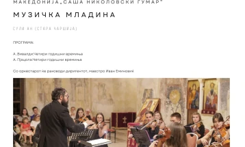 „Скопско лето“ ќе се затвори со Камерниот оркестар на Музичка младина на Македонија „Саша Николовски - Ѓумар“