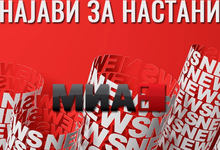 МИА Најави - МКД (ДПЛ)