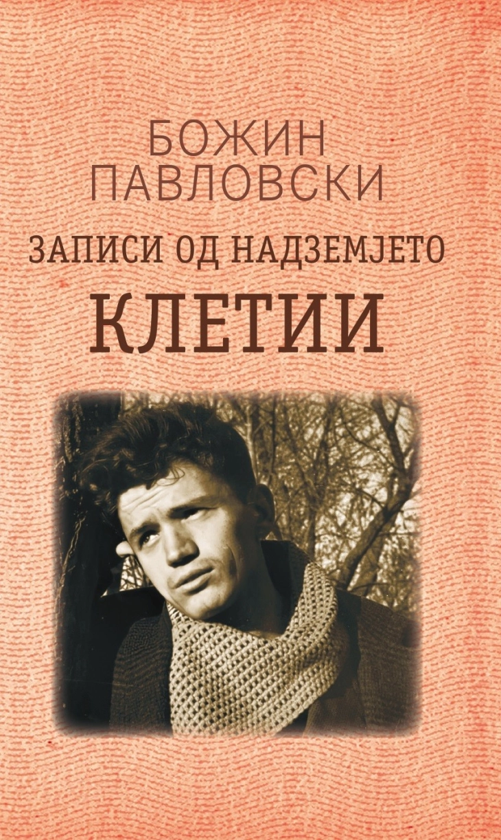 „Записи од надземјето: клетии“  од Божин Павловски во издание на МАНУ и „Матица“