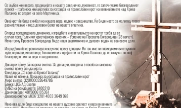 Фондацијата „Со срце за Крива Паланка“ реализира иницијатива за изградба на православен крст над Крива Паланка 