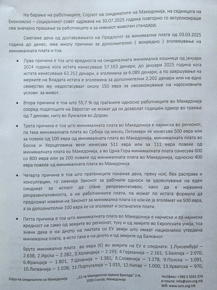 Обраќање до јавноста и пратениците: ССМ бара зголемување на минималната плата