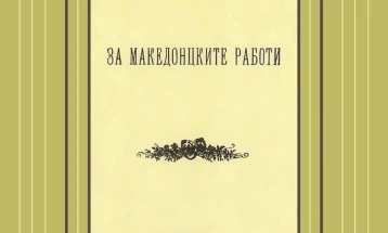 Објавена книгата  „Силината на една книга“ на  Свето Стаменов
