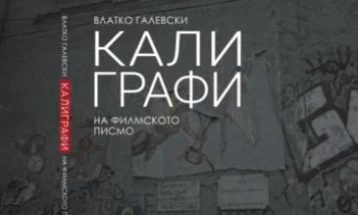 Промоција на книгата „Калиграфи на филмското писмо“ од Влатко Галевски