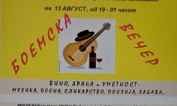 Боемска вечер во Кавадарци