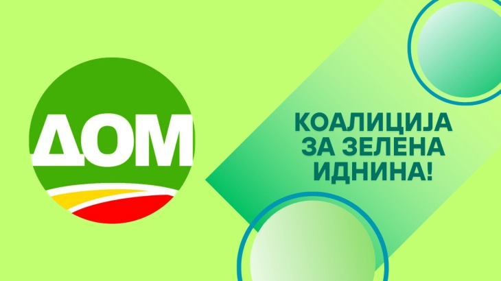 ДОМ: Дел сме од „Коалицијата за зелена иднина“, Поповска е ангажирана во нови иницијативи