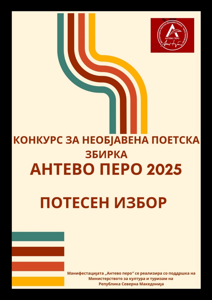 Осум стихозбирки во потесен избор за наградата  „Антево перо“