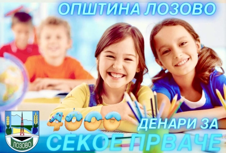 Ваучери од 4.000 денари за сите првачиња во Општина Лозово