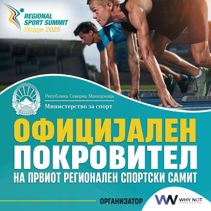 Министерството за спорт – официјален покровител на првиот Регионален спортски самит во Скопје