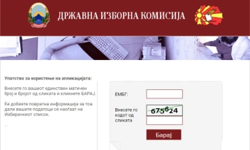 Почнува јавниот увид во Избирачкиот список за локалните избори