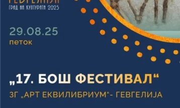 „БОШ фестивал“ во Гевгелија ќе се одржи на 29 и 30 август
