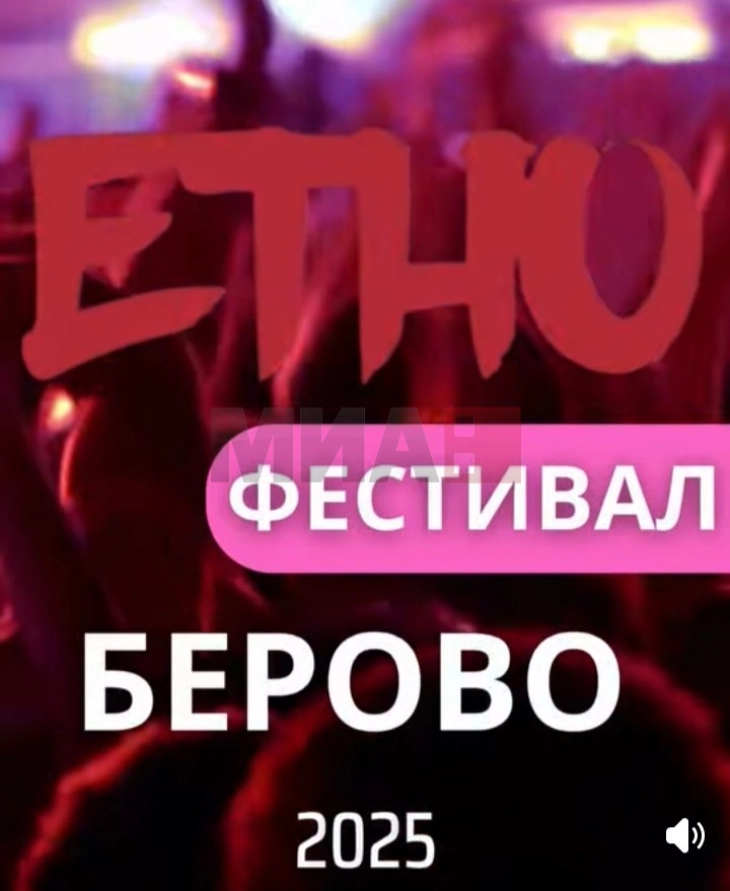 Тридневна музичка програма за Етно плоштад фестивал во Берово