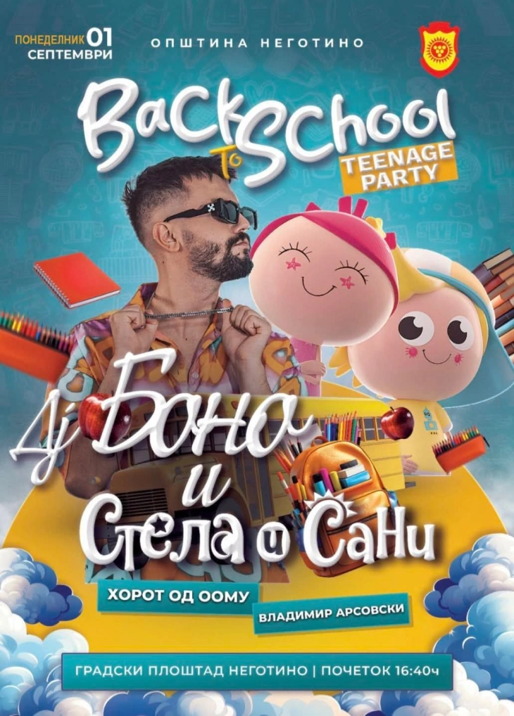 Општина Неготино организира забава за почетокот на новата учебна година 