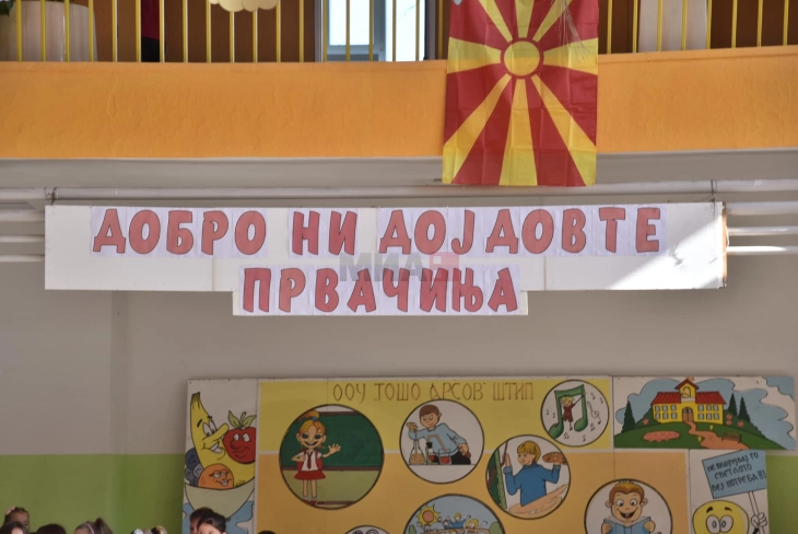 Почнува новата учебна 2025/2026 година