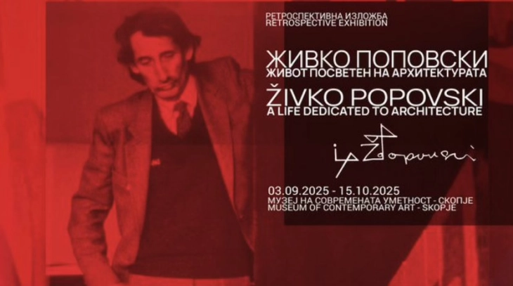 Ретроспективна изложба „Живко Поповски - Живот посветен на архитектурата“