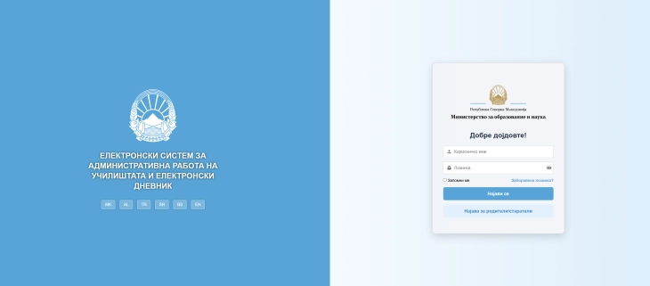 МОН: Испораката на учебниците завршува деновиве, електронскиот дневник функционира без проблеми