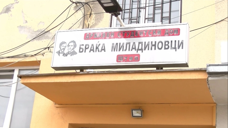 Во студентскиот дом во Штип примени 107 студенти, од денеска и конкурс за прием на бруцоши